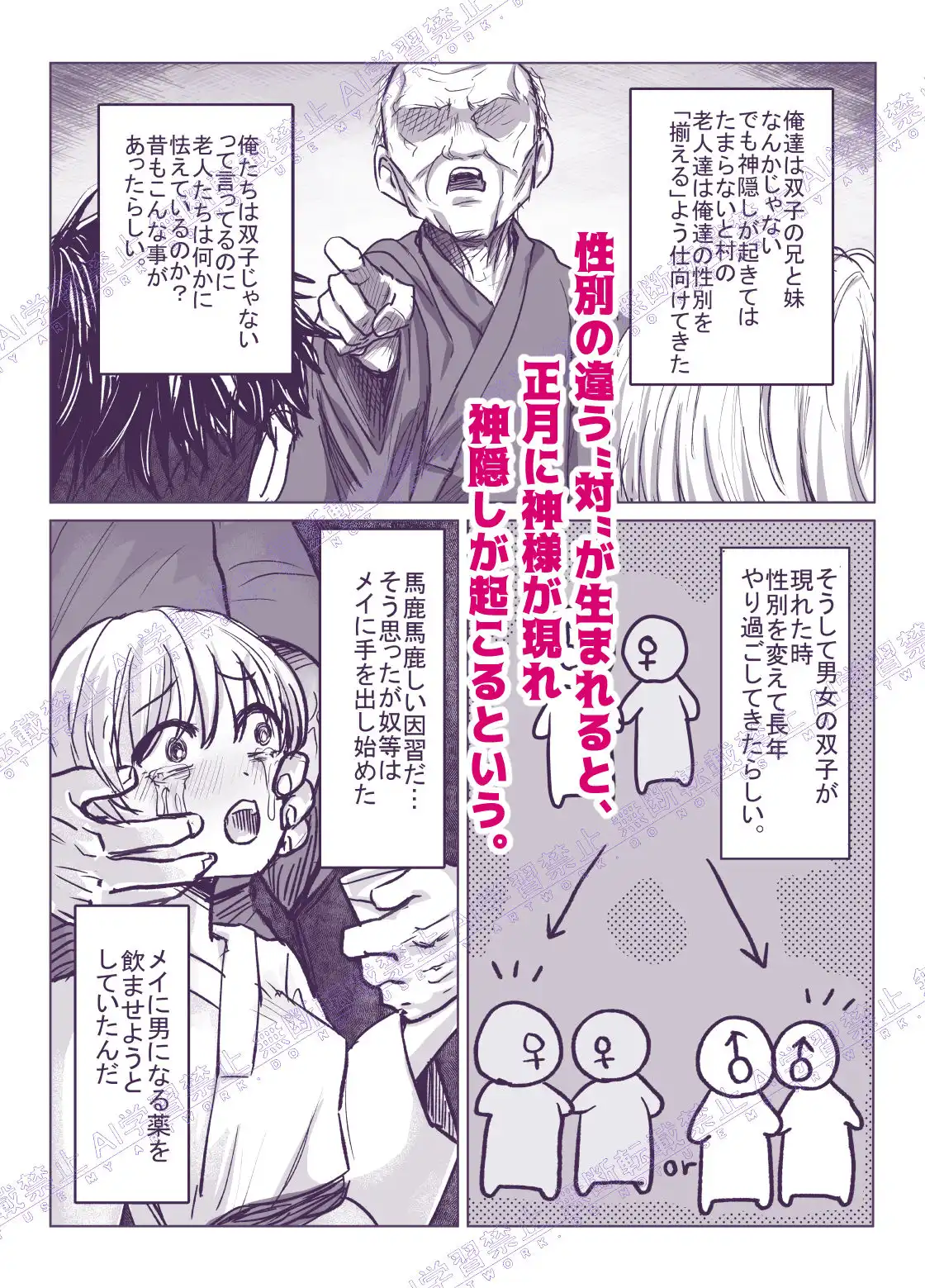 まれびとの庭 TS因習村奇譚 - サンプル2