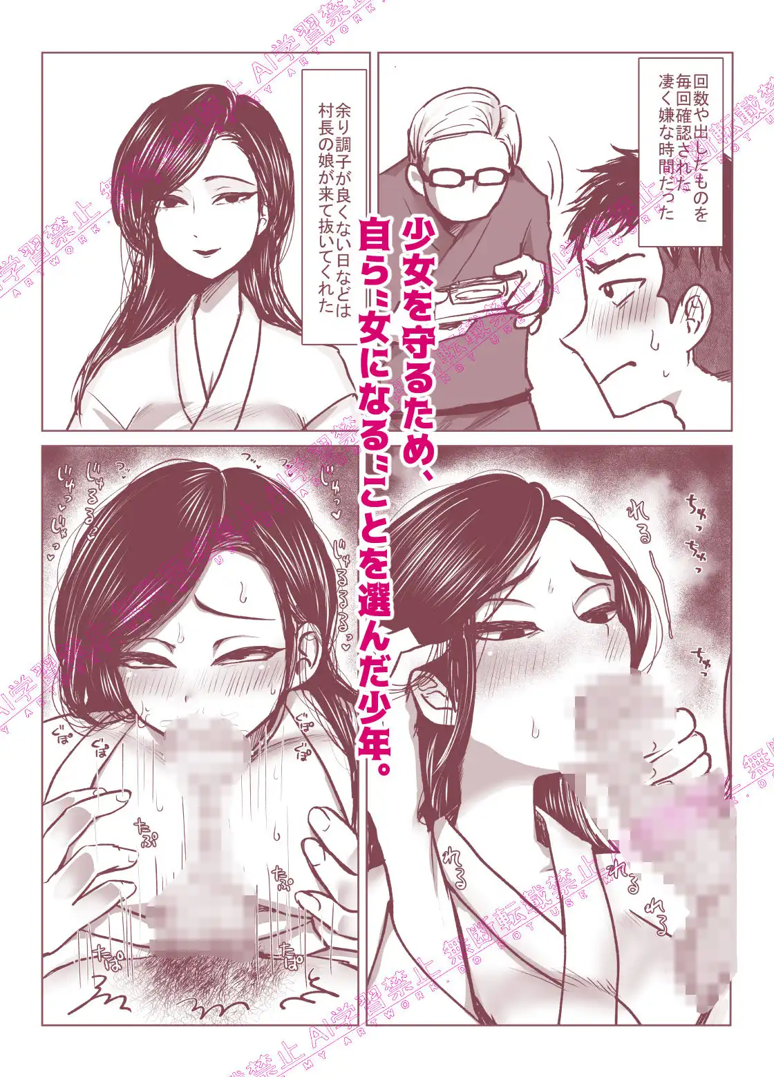 まれびとの庭 TS因習村奇譚 - サンプル4