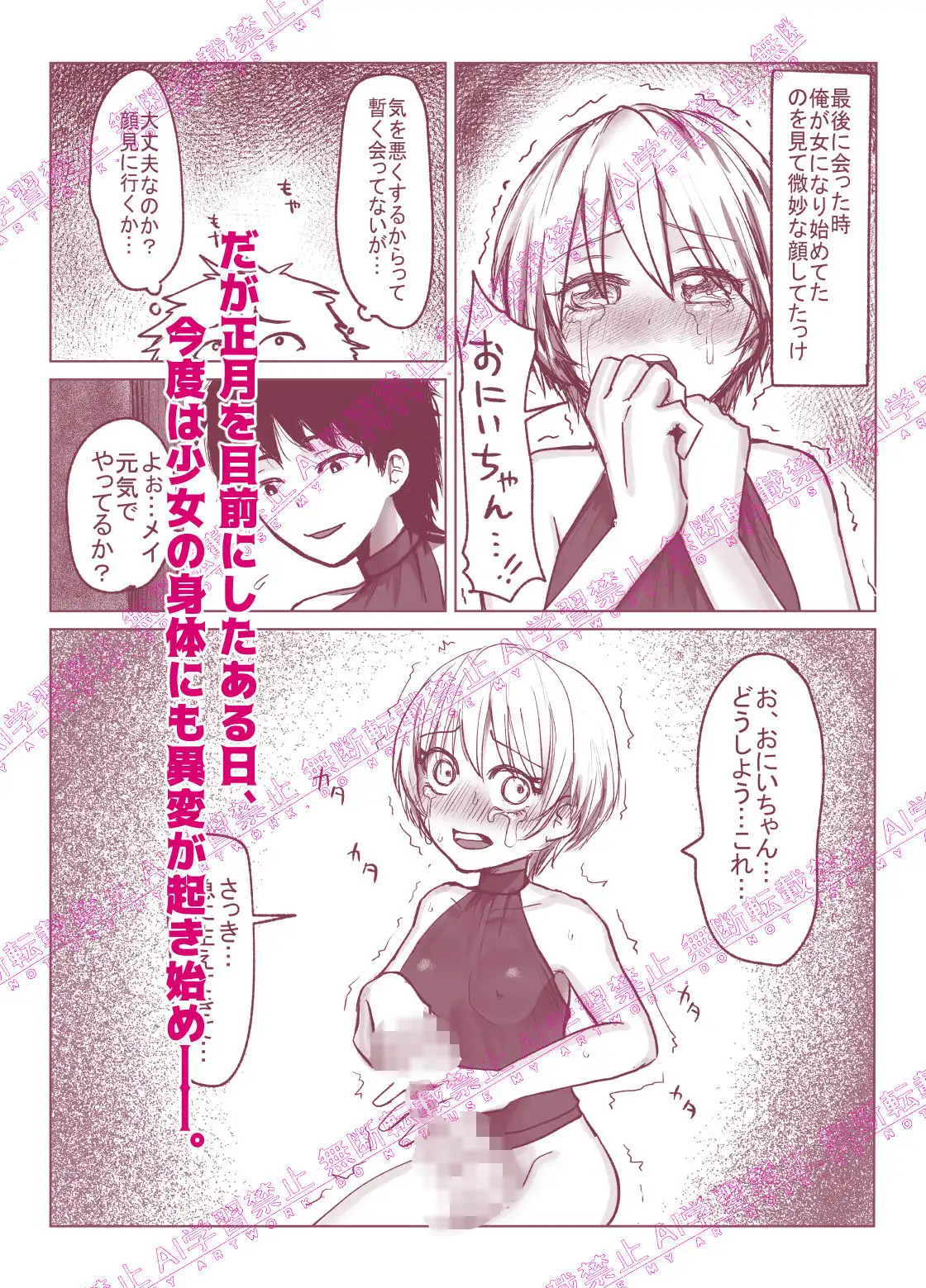 まれびとの庭 TS因習村奇譚 - サンプル6