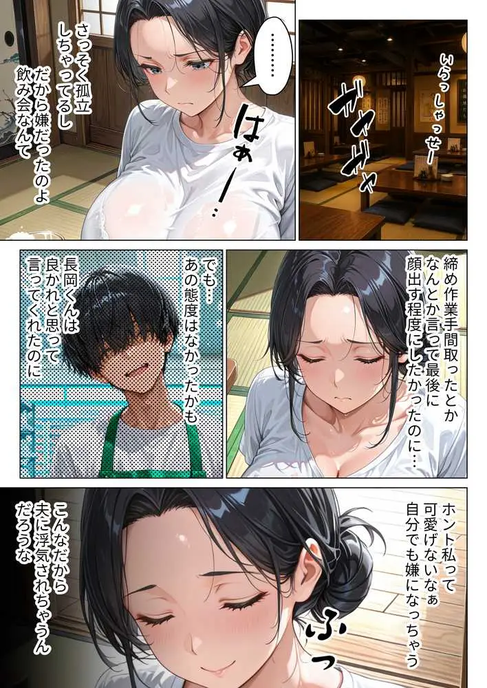 バ先の人妻と流れでシただけだったのに中出し懇願本気セックスに発展してしまった話 - ページ07