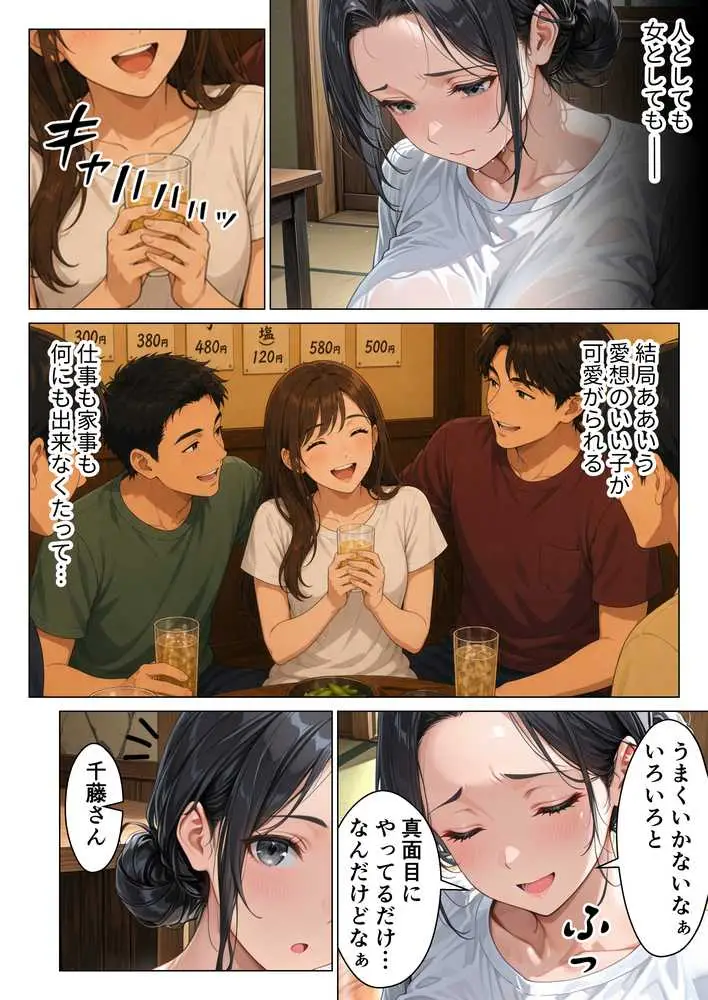 バ先の人妻と流れでシただけだったのに中出し懇願本気セックスに発展してしまった話 - ページ10
