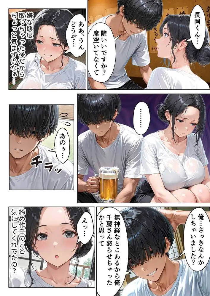 バ先の人妻と流れでシただけだったのに中出し懇願本気セックスに発展してしまった話 - ページ11
