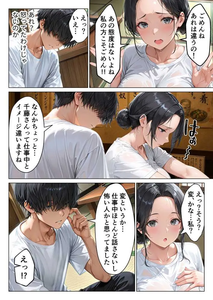 バ先の人妻と流れでシただけだったのに中出し懇願本気セックスに発展してしまった話 - ページ12