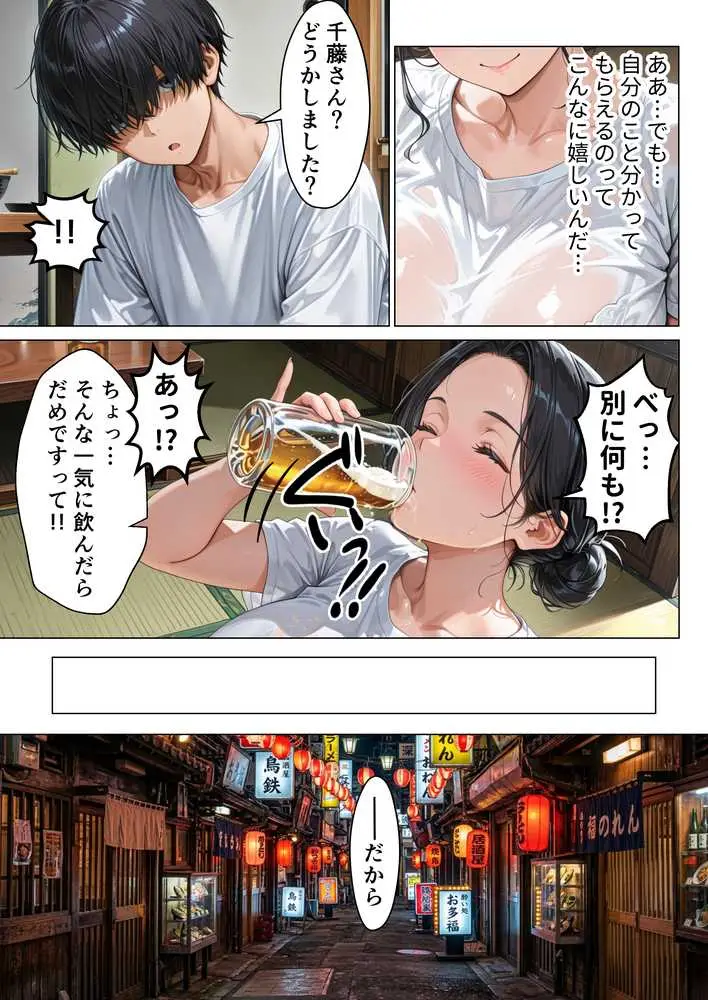 バ先の人妻と流れでシただけだったのに中出し懇願本気セックスに発展してしまった話 - ページ14