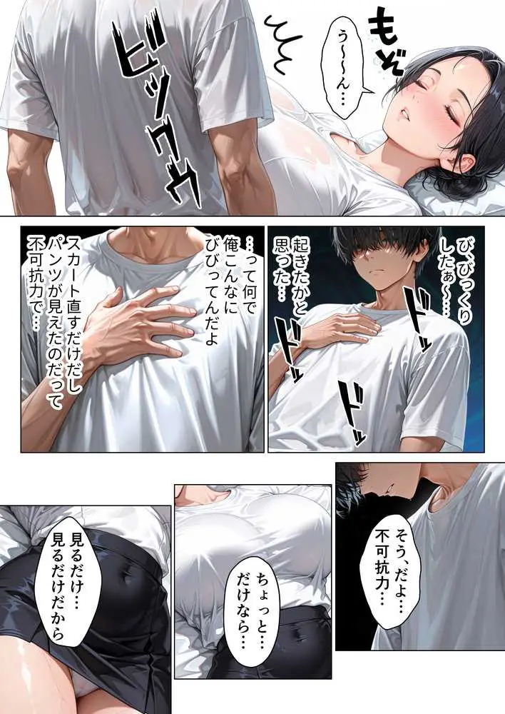 バ先の人妻と流れでシただけだったのに中出し懇願本気セックスに発展してしまった話 - ページ21