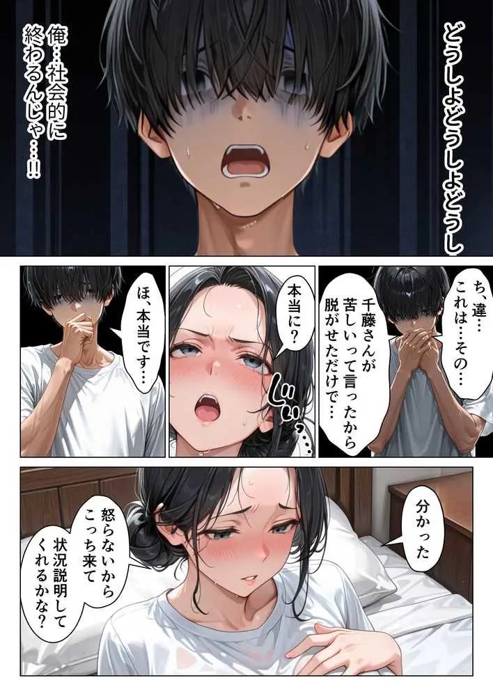 バ先の人妻と流れでシただけだったのに中出し懇願本気セックスに発展してしまった話 - ページ31