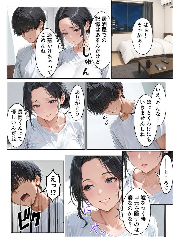 バ先の人妻と流れでシただけだったのに中出し懇願本気セックスに発展してしまった話 - ページ32