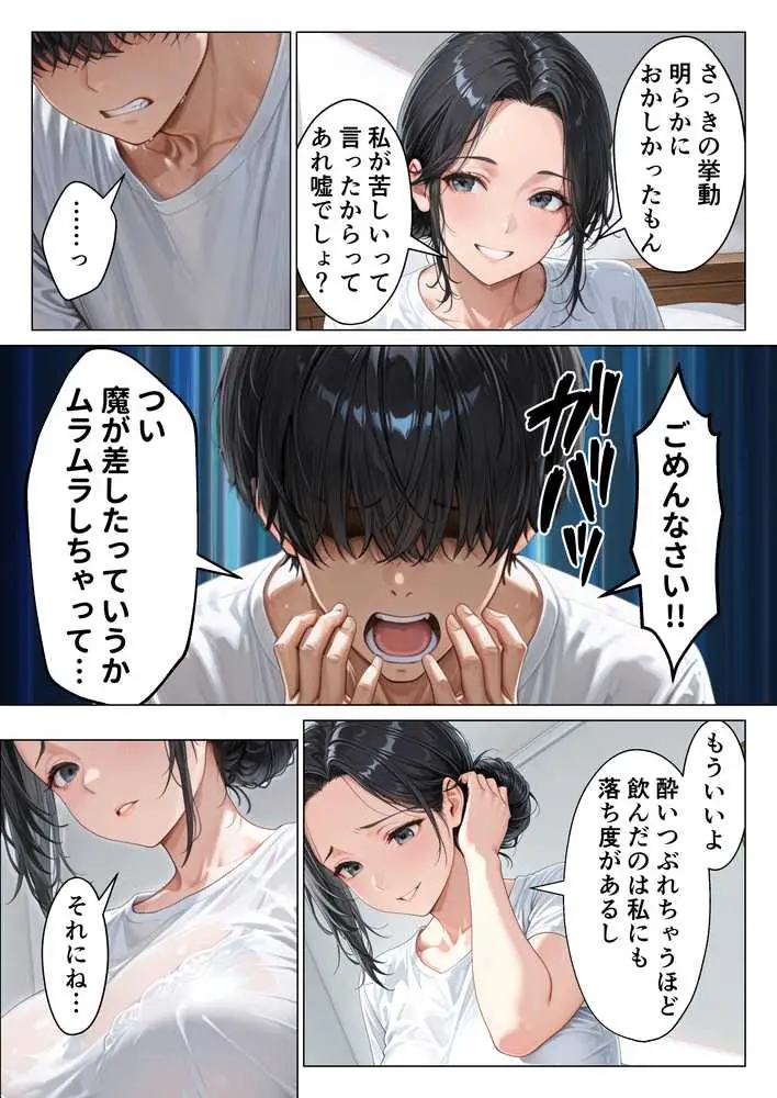 バ先の人妻と流れでシただけだったのに中出し懇願本気セックスに発展してしまった話 - ページ33
