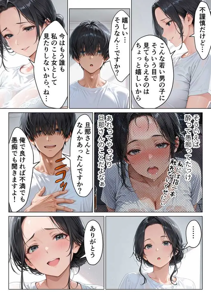 バ先の人妻と流れでシただけだったのに中出し懇願本気セックスに発展してしまった話 - ページ34