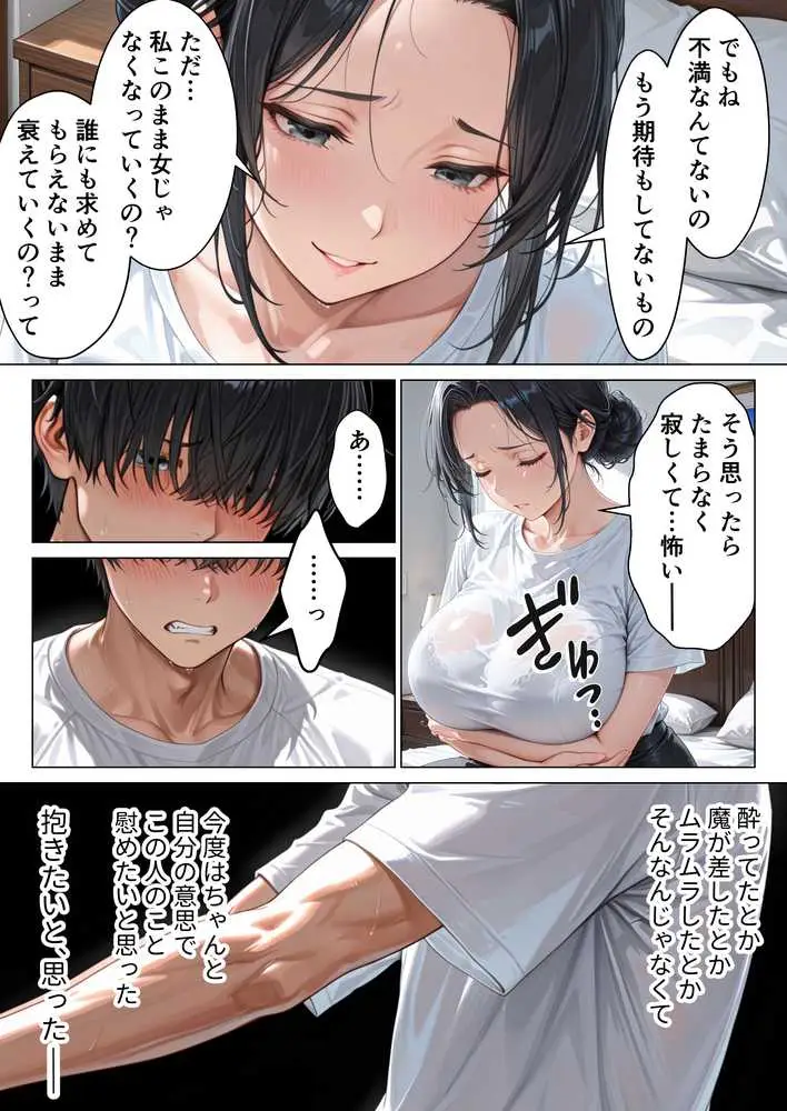 バ先の人妻と流れでシただけだったのに中出し懇願本気セックスに発展してしまった話 - ページ35