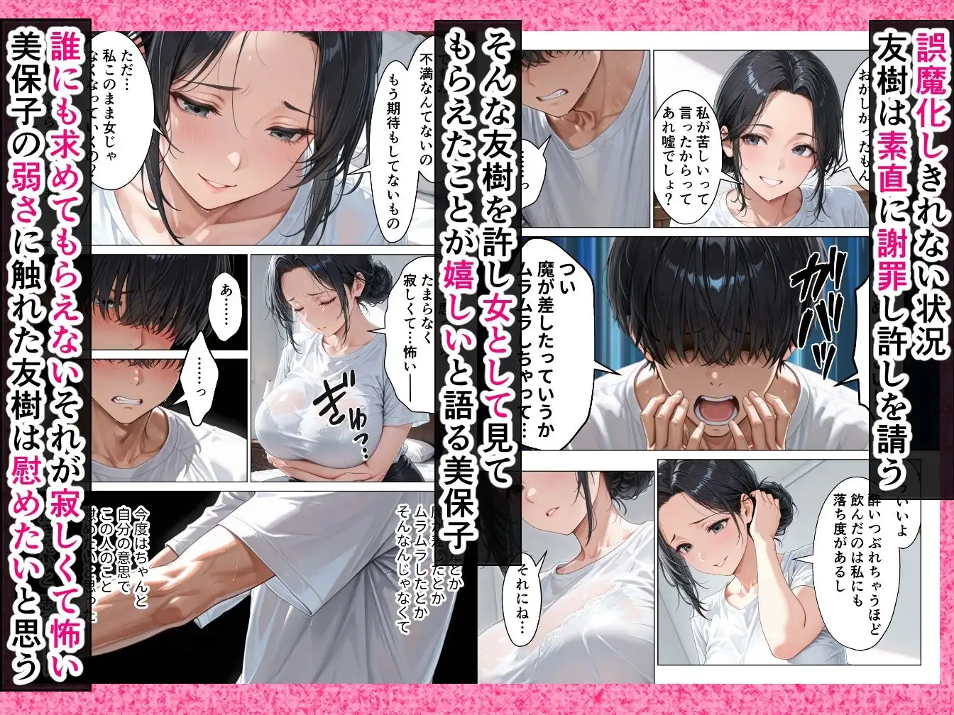 バ先の人妻と流れでシただけだったのに中出し懇願本気セックスに発展してしまった話 - サンプル5