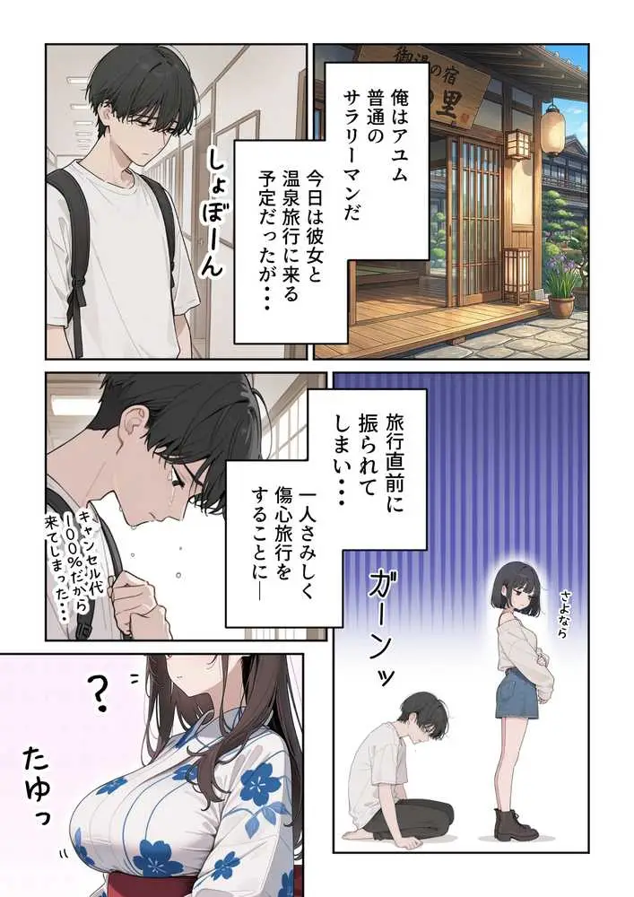 ほろ酔い人妻と温泉旅館で浮気SEX - ページ01