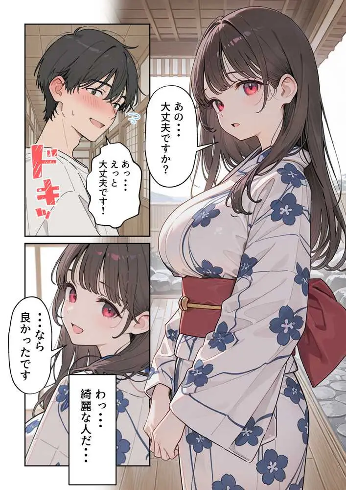 ほろ酔い人妻と温泉旅館で浮気SEX - ページ02