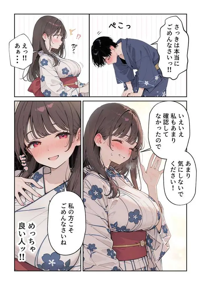 ほろ酔い人妻と温泉旅館で浮気SEX - ページ12
