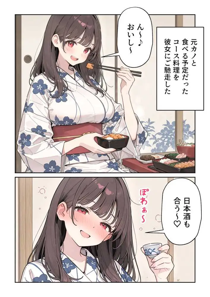 ほろ酔い人妻と温泉旅館で浮気SEX - ページ14