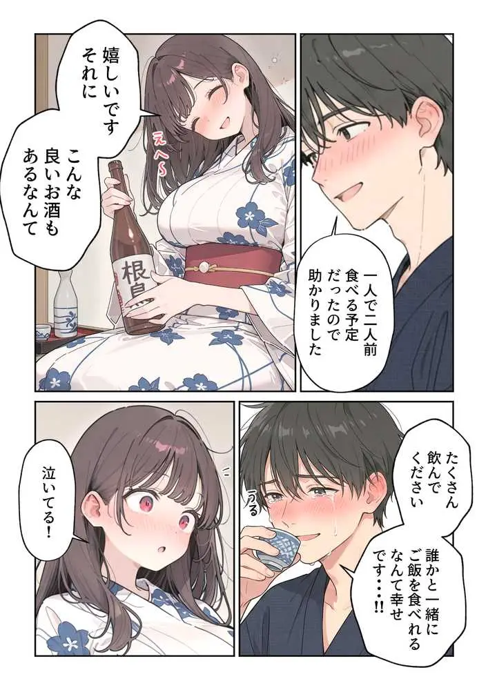 ほろ酔い人妻と温泉旅館で浮気SEX - ページ15