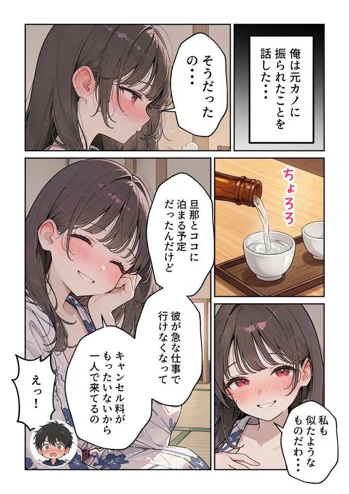 ほろ酔い人妻と温泉旅館で浮気SEX - ページ16