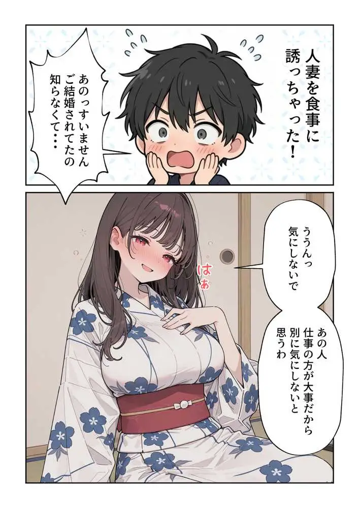 ほろ酔い人妻と温泉旅館で浮気SEX - ページ17