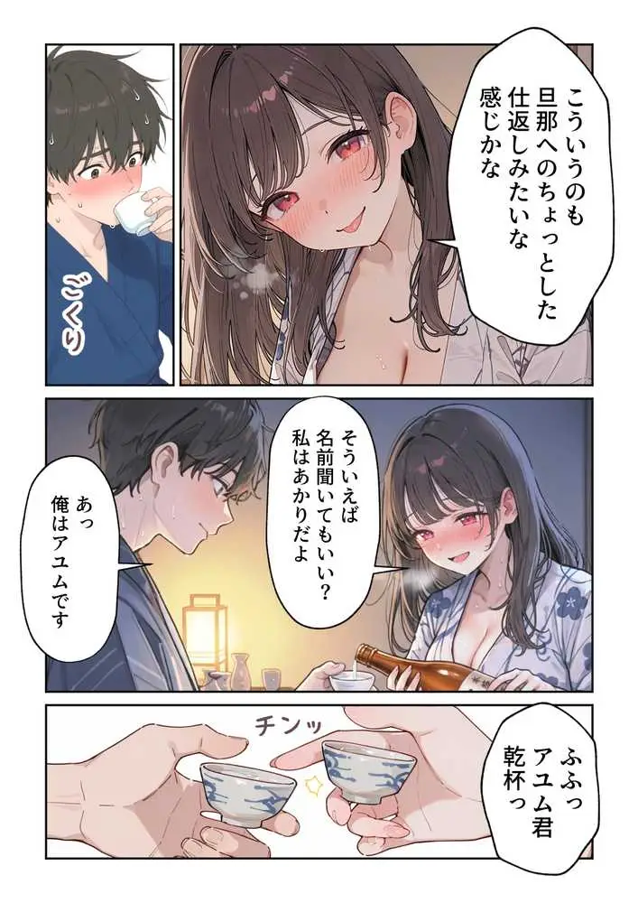 ほろ酔い人妻と温泉旅館で浮気SEX - ページ18