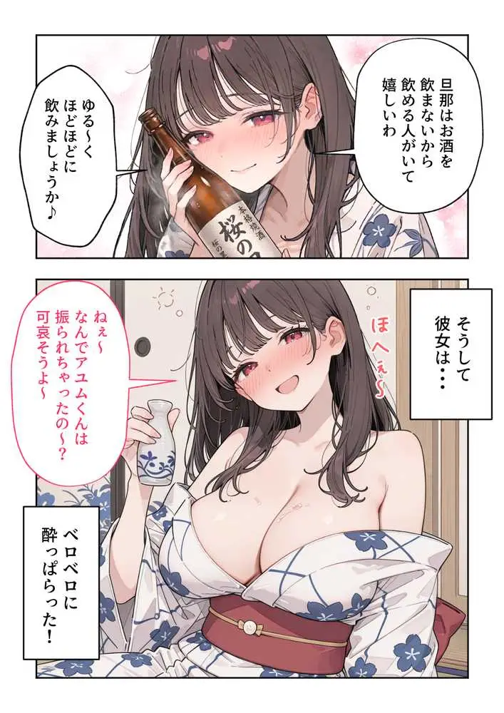 ほろ酔い人妻と温泉旅館で浮気SEX - ページ19