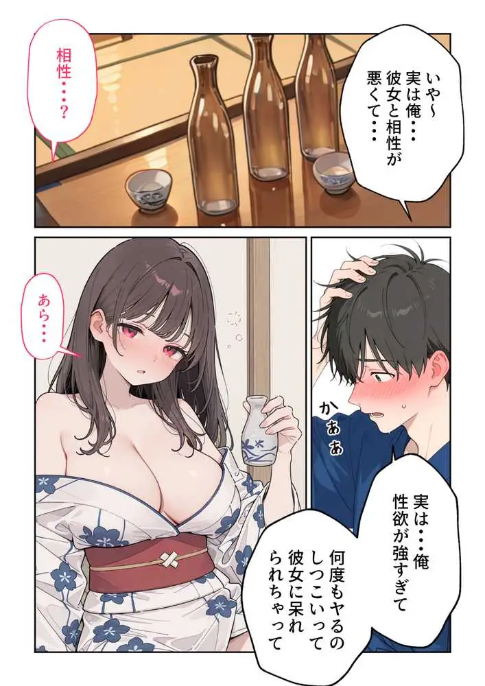 ほろ酔い人妻と温泉旅館で浮気SEX - ページ20