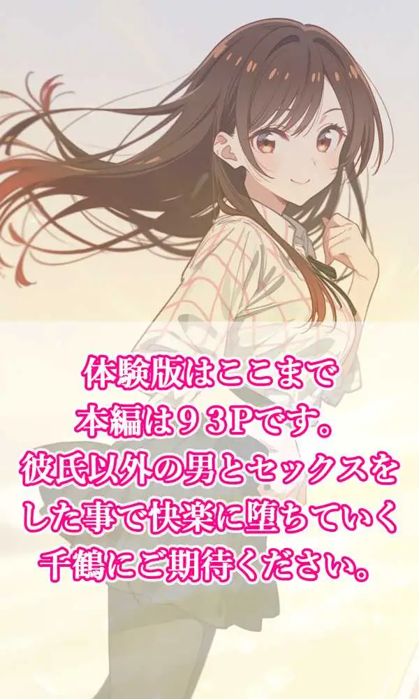 寝取られ堕ちる彼女 - ページ11
