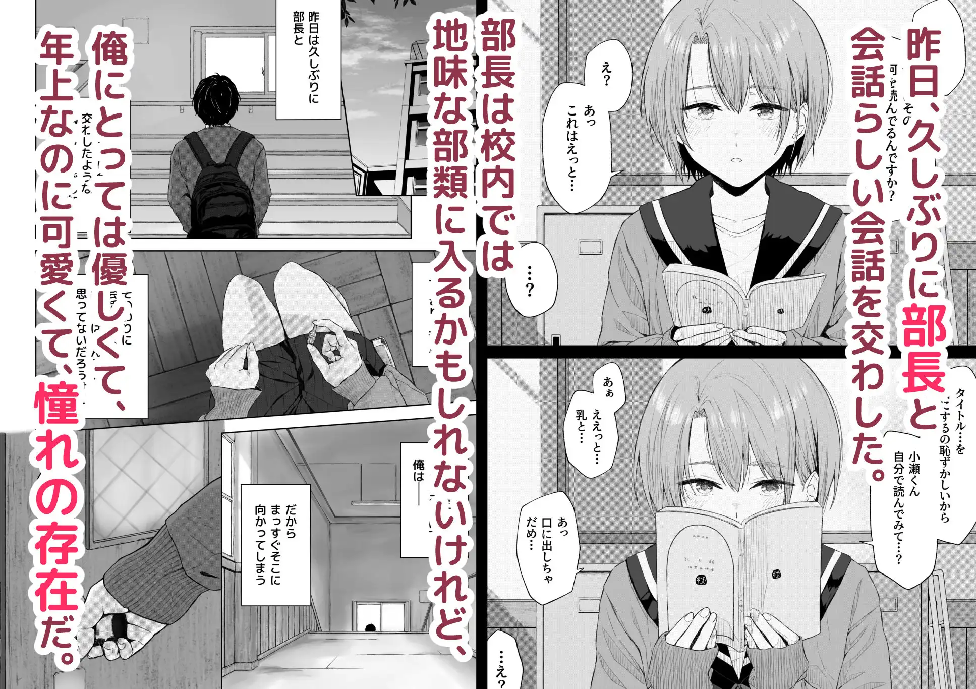 二人きりの部活動 - サンプル1