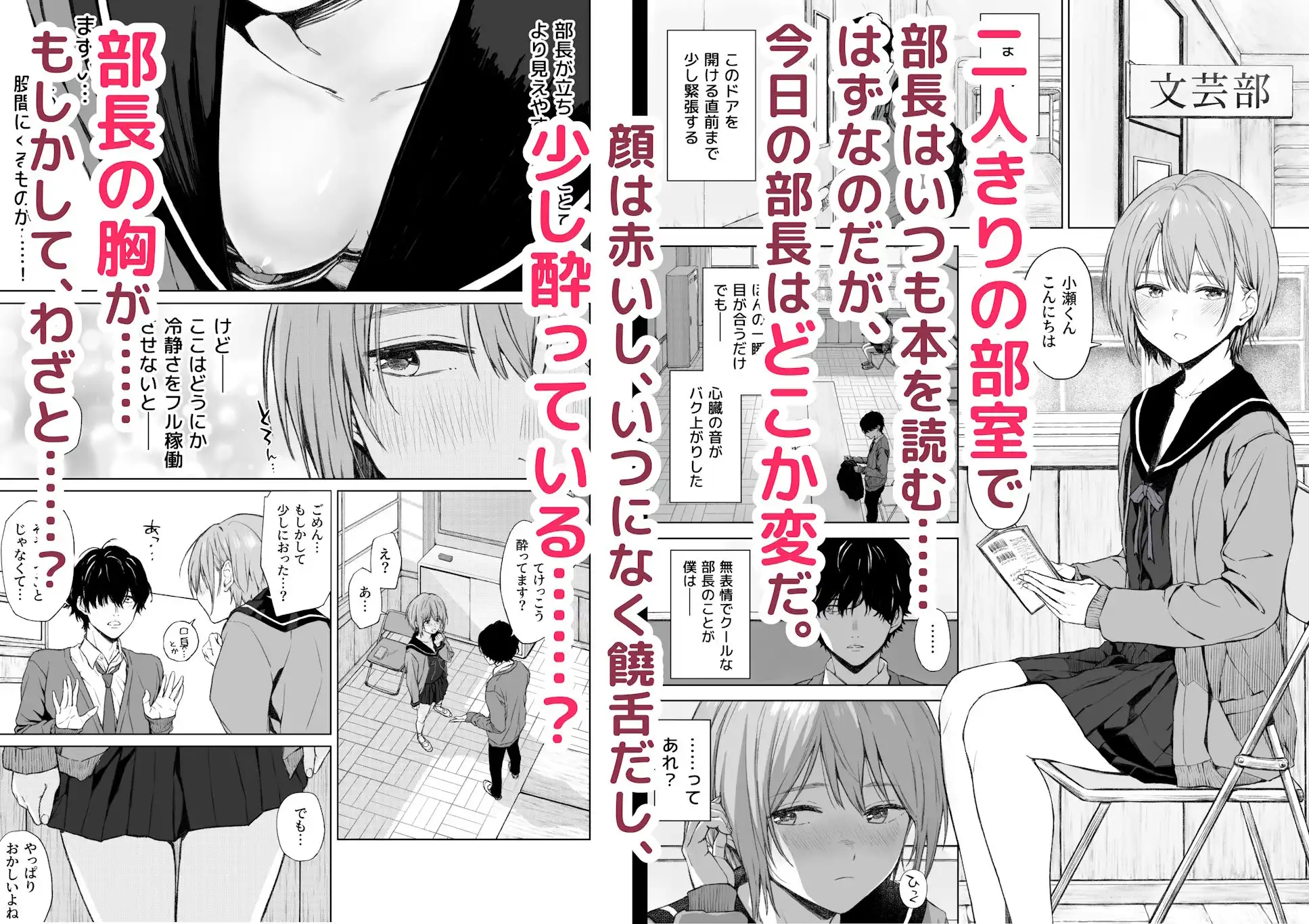 二人きりの部活動 - サンプル2