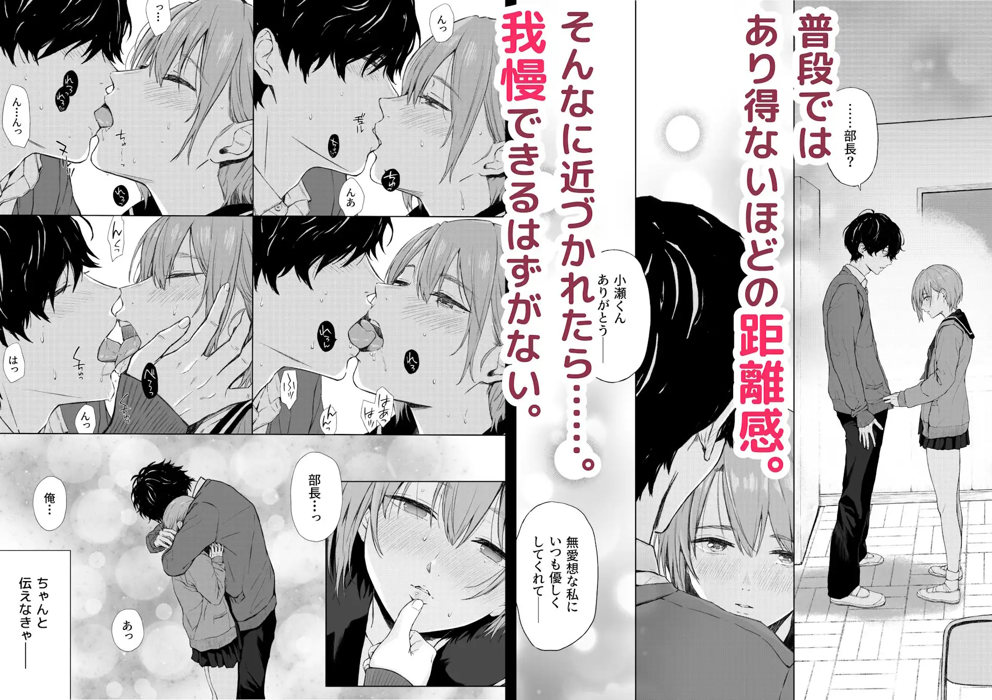 二人きりの部活動 - サンプル3