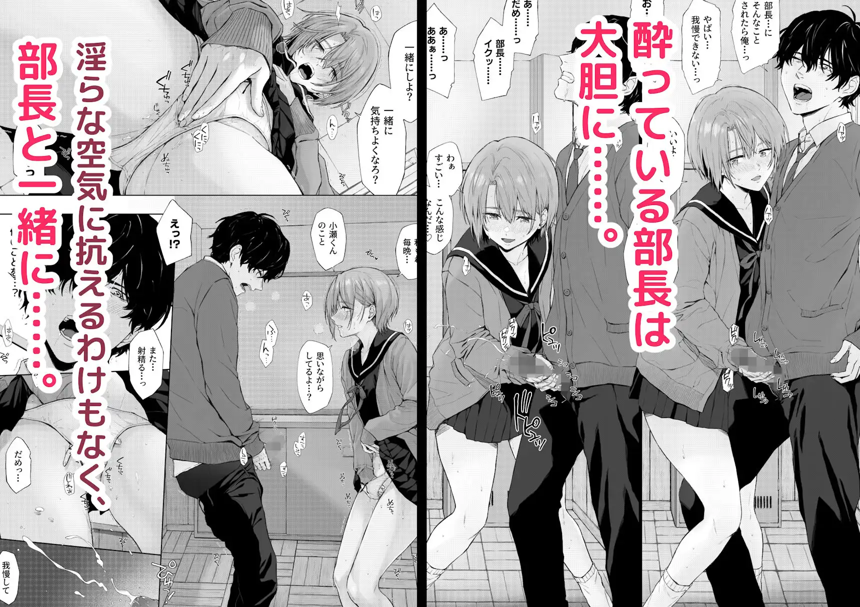二人きりの部活動 - サンプル4