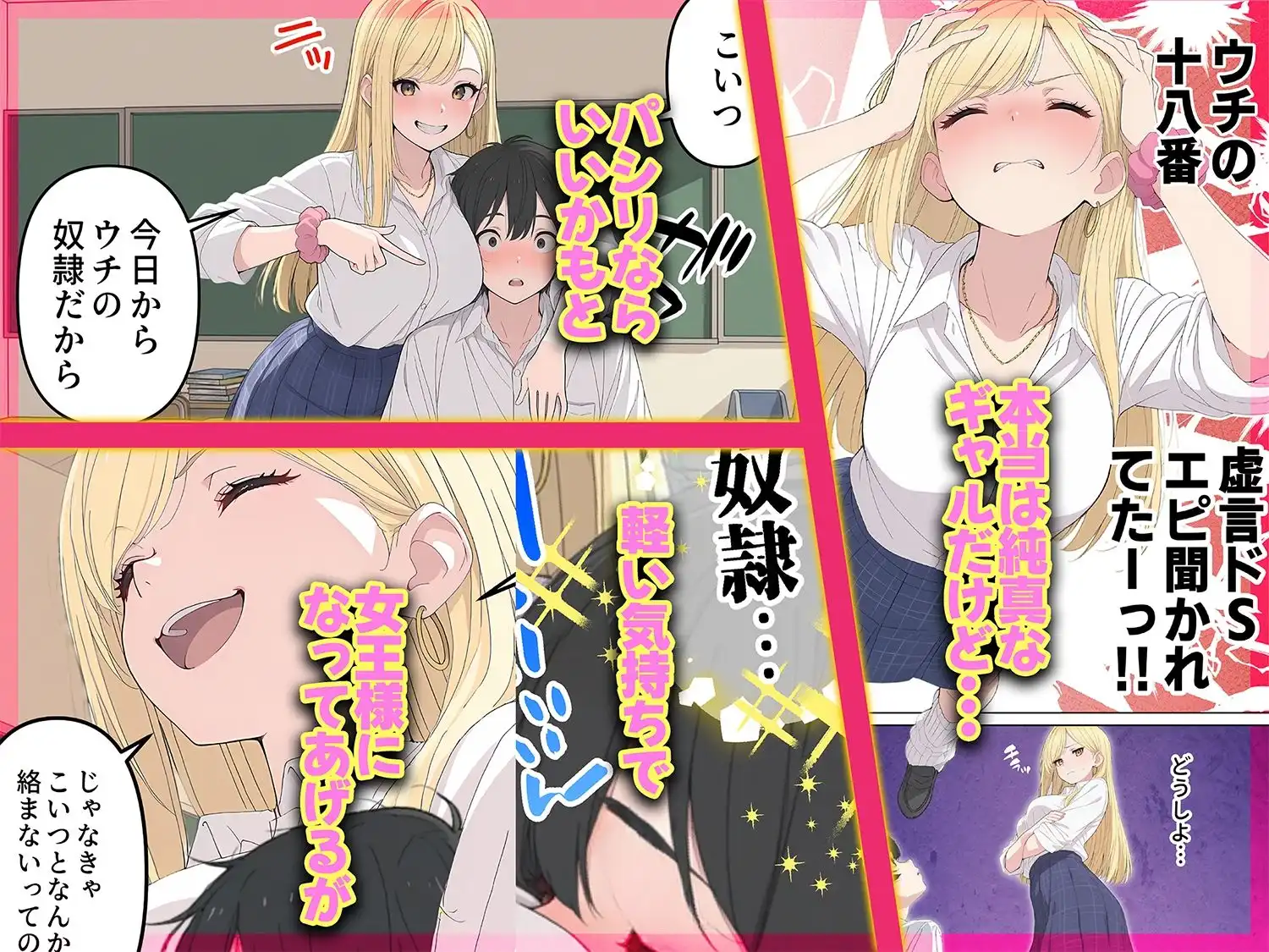 今日もギャル様にいじめてもらってます - サンプル2