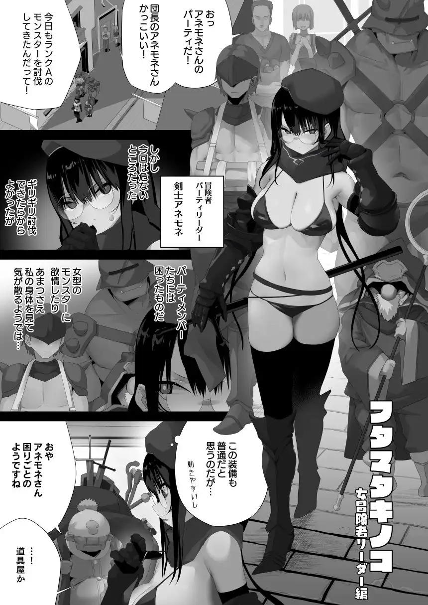 フタマタキノコ女冒険者リーダー編 - サンプル1