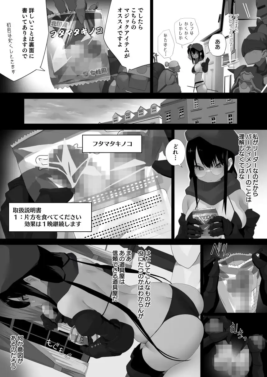フタマタキノコ女冒険者リーダー編 - サンプル2
