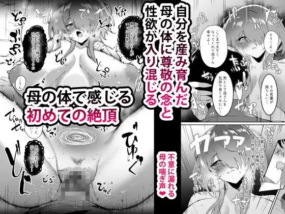 初恋の母さんにデカチン童貞を捧げて僕の赤ちゃんを孕んでもらうまでの話 - サンプル4