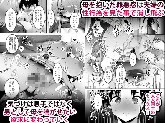 初恋の母さんにデカチン童貞を捧げて僕の赤ちゃんを孕んでもらうまでの話 - サンプル5