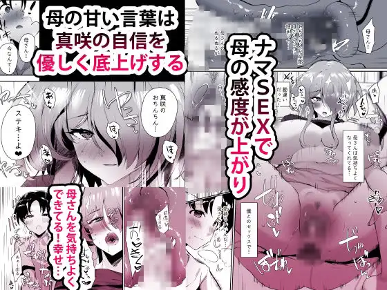 初恋の母さんにデカチン童貞を捧げて僕の赤ちゃんを孕んでもらうまでの話 - サンプル6