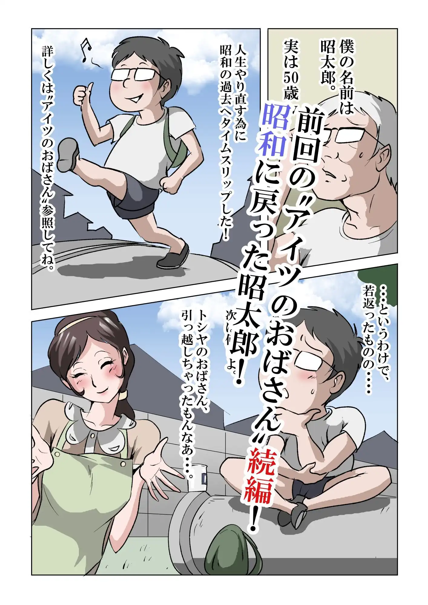 アイツのおばさん2〜メガネのPTA会長は僕のもの〜 - サンプル1