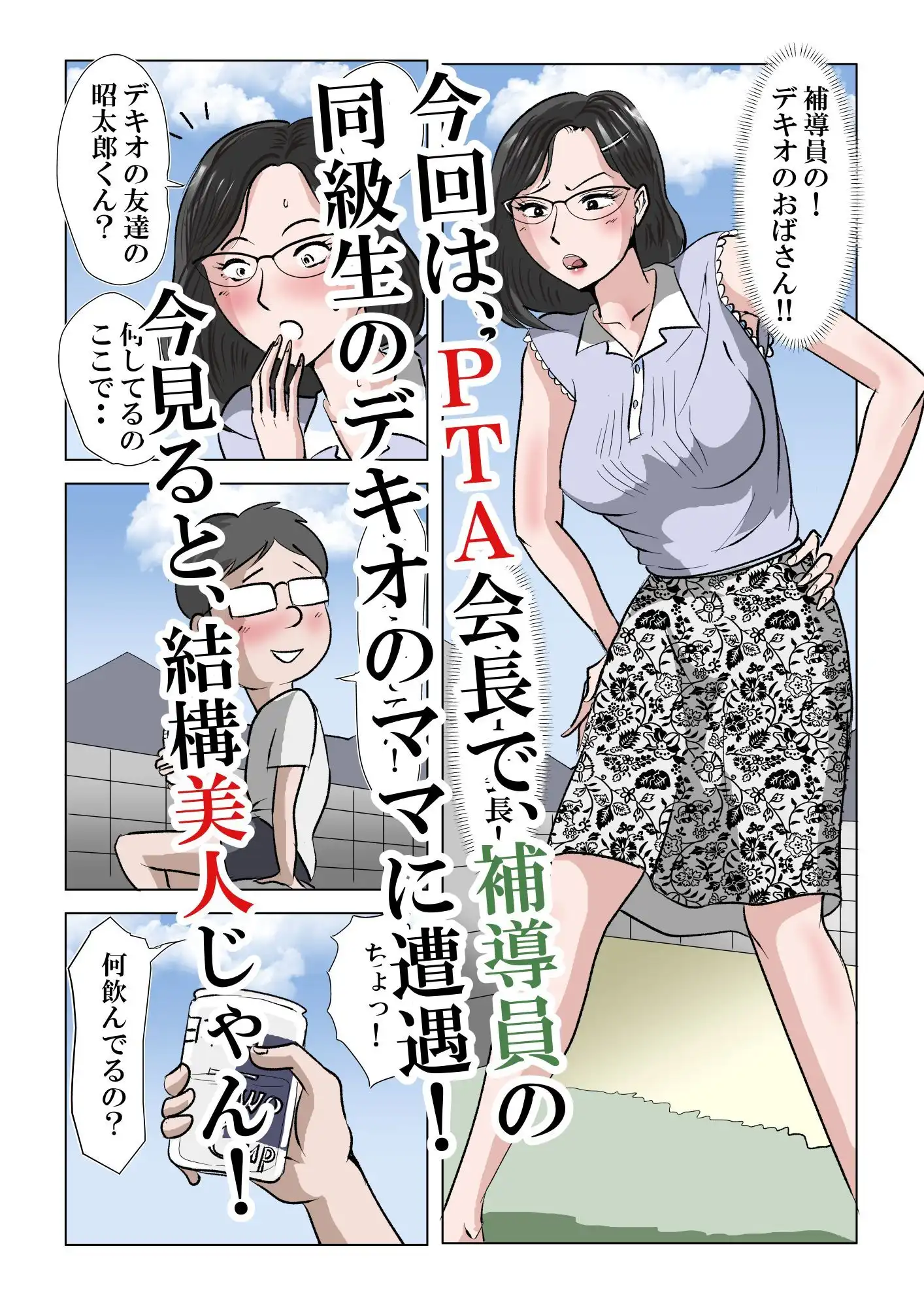アイツのおばさん2〜メガネのPTA会長は僕のもの〜 - サンプル2