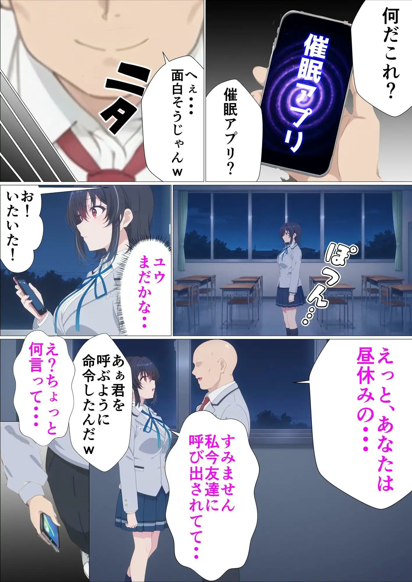 クラスで2番目にカワイイ女の子を○眠で好き勝手する話 - サンプル3