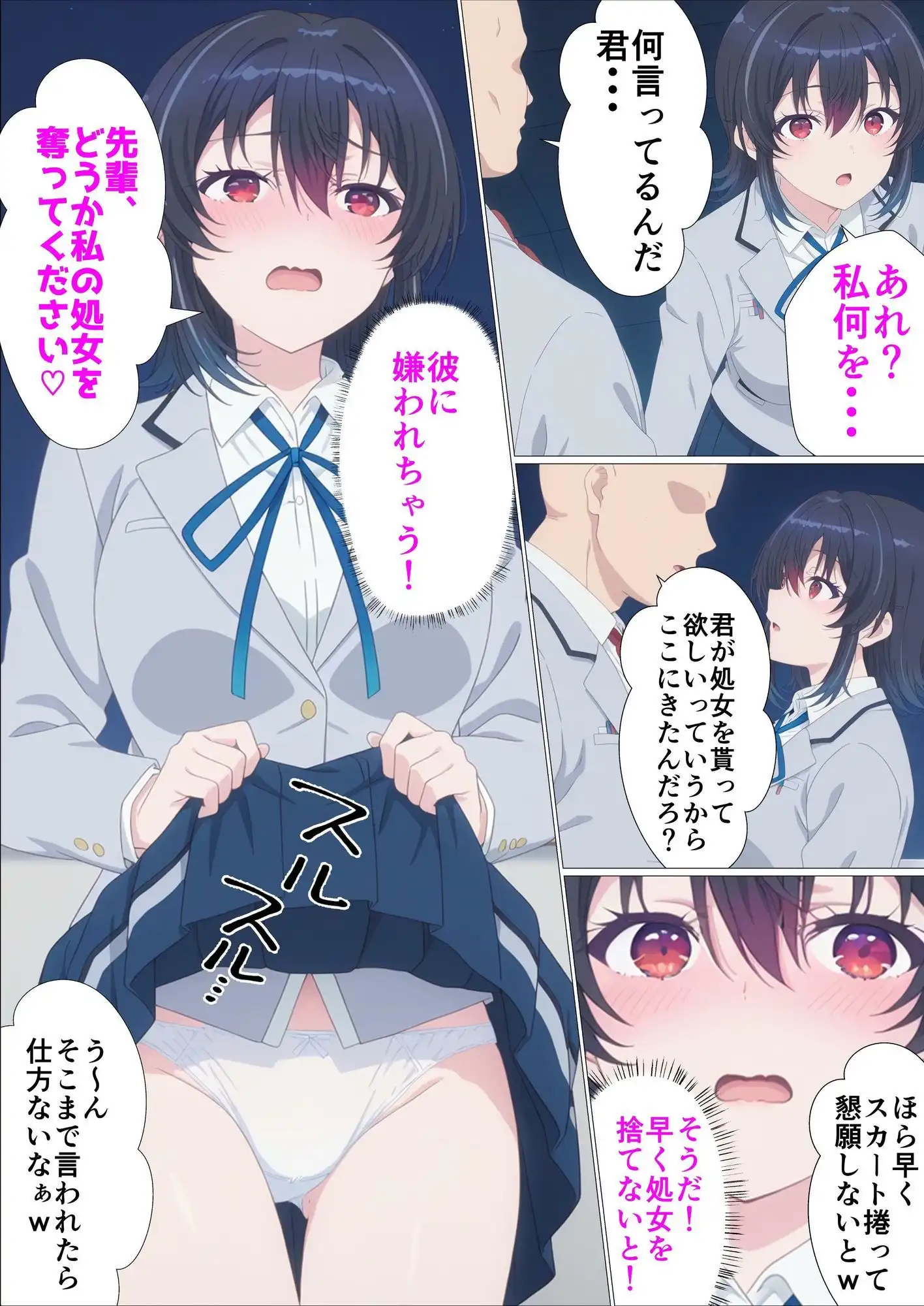 クラスで2番目にカワイイ女の子を○眠で好き勝手する話 - サンプル5