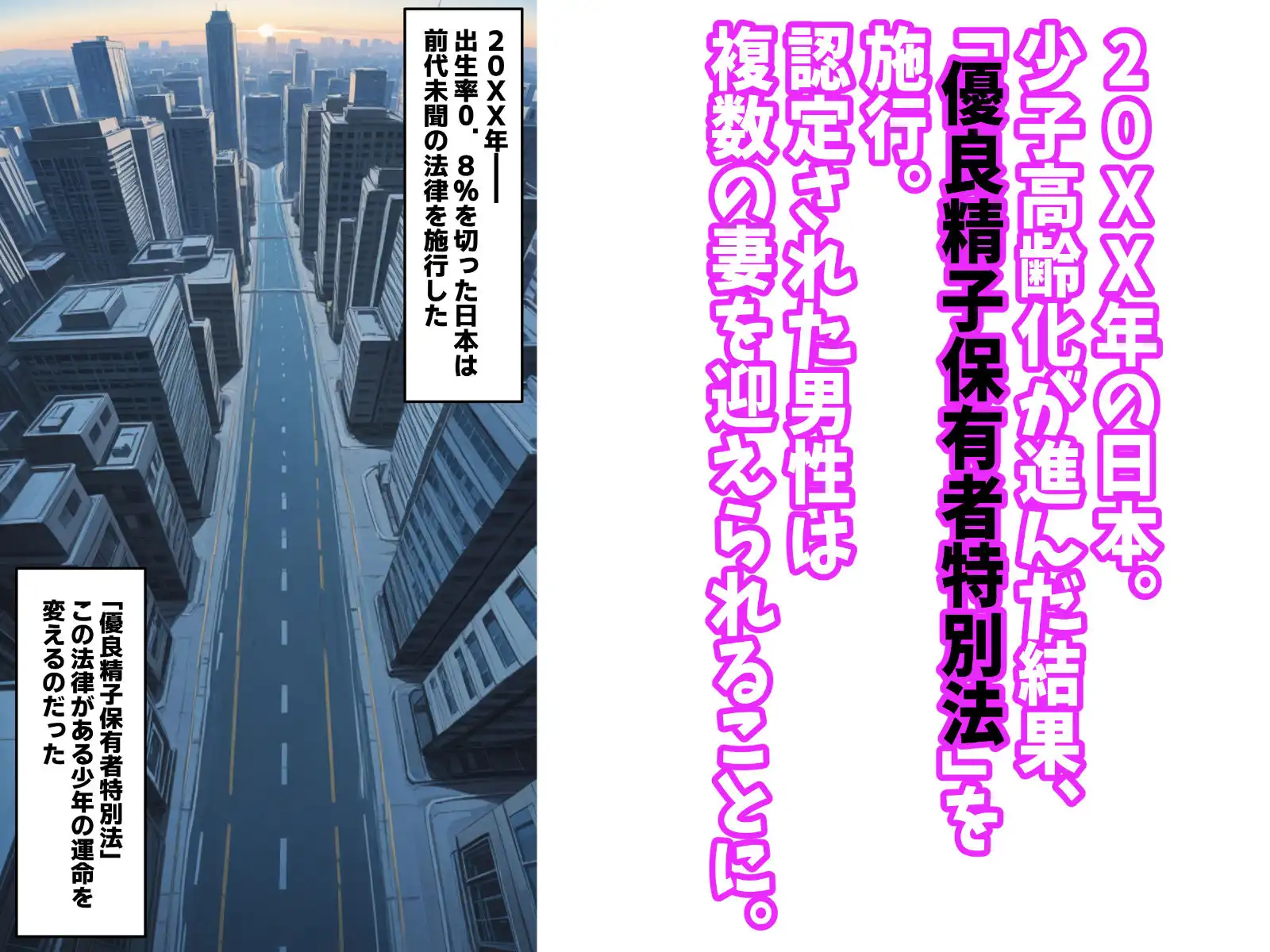 陰キャの俺がSSSランク優良精子保有者に選ばれたのでハーレム王になる話 〜いじめられっ子逆転劇〜