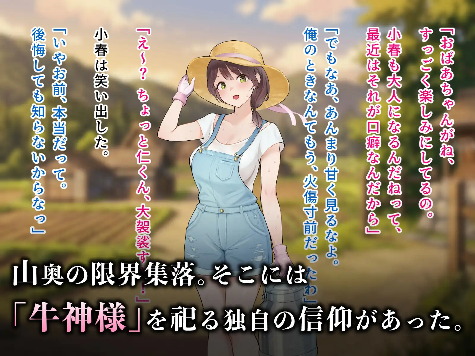 羞恥!限界因習村の牛神様と羞忍の儀 - サンプル1