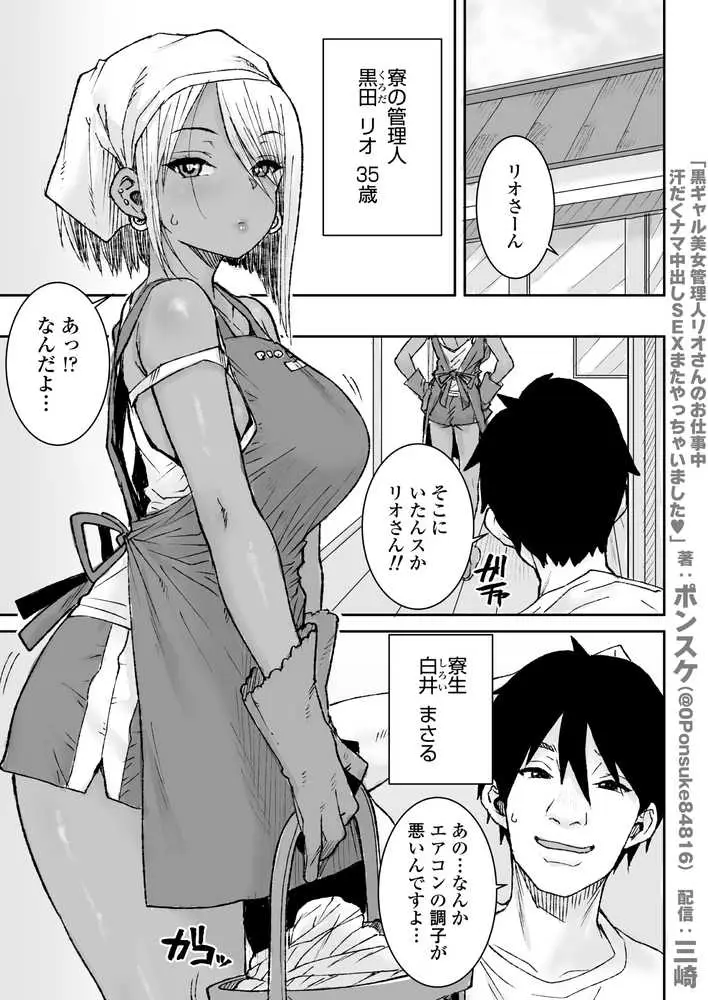 黒ギャル美女管理人リオさんのお仕事中汗だくナマ中出しSEXまたやっちゃいましたv - ページ01
