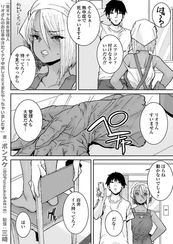 黒ギャル美女管理人リオさんのお仕事中汗だくナマ中出しSEXまたやっちゃいましたv - ページ02