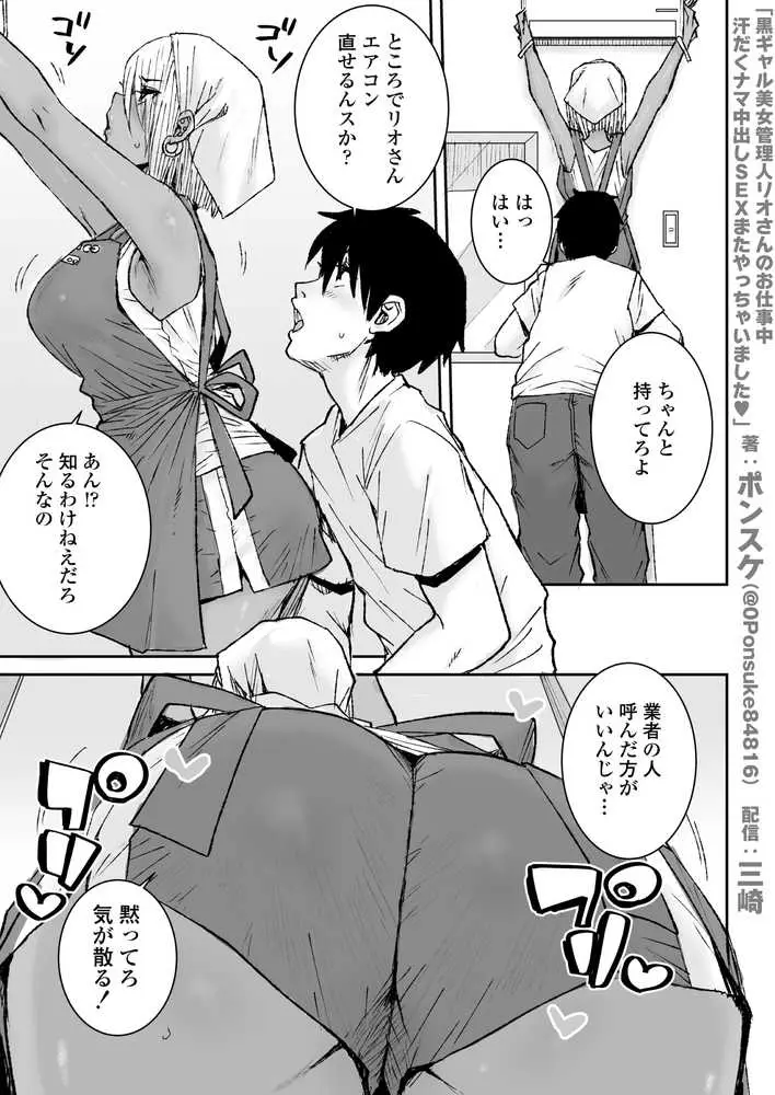 黒ギャル美女管理人リオさんのお仕事中汗だくナマ中出しSEXまたやっちゃいましたv - ページ03