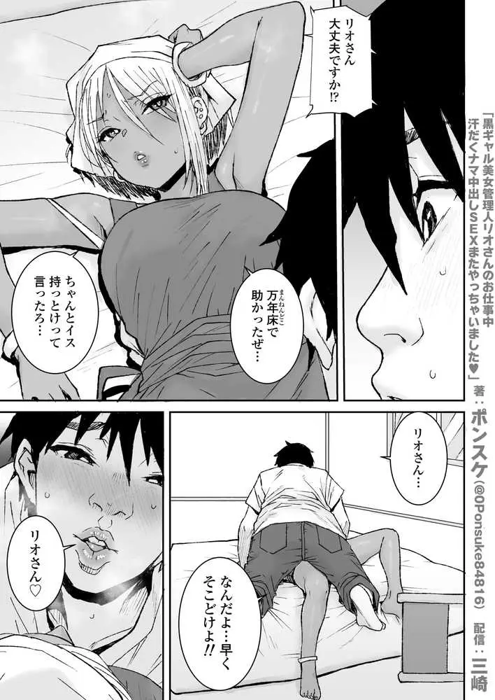黒ギャル美女管理人リオさんのお仕事中汗だくナマ中出しSEXまたやっちゃいましたv - ページ05