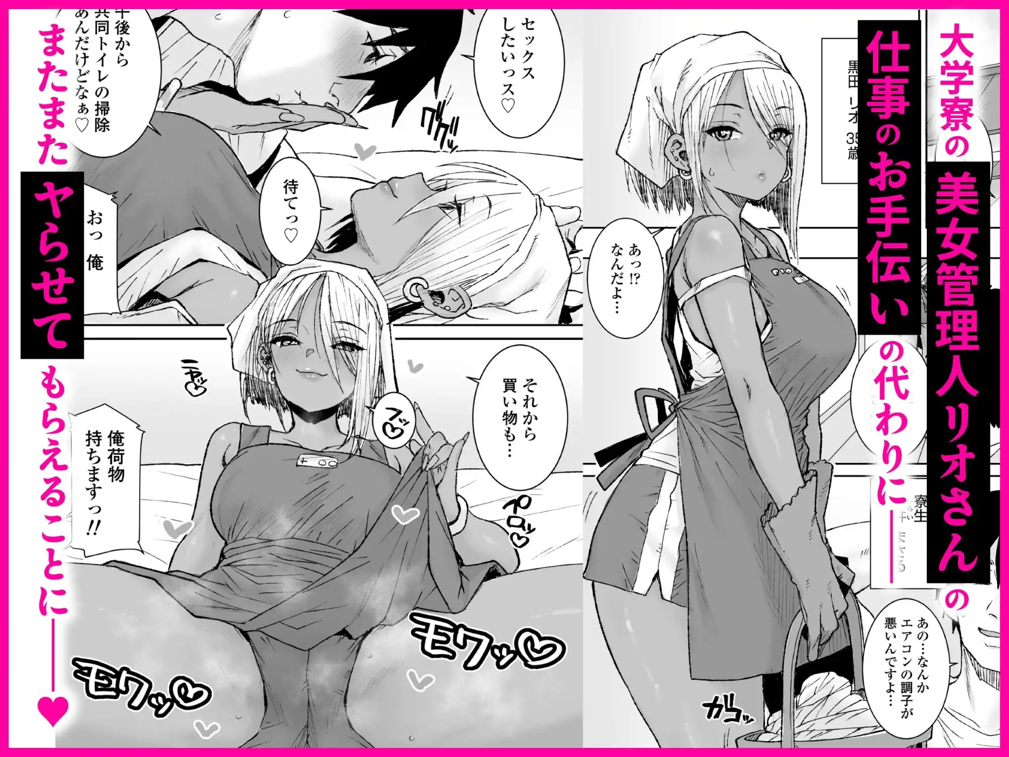 黒ギャル美女管理人リオさんのお仕事中汗だくナマ中出しSEXまたやっちゃいましたv - サンプル1