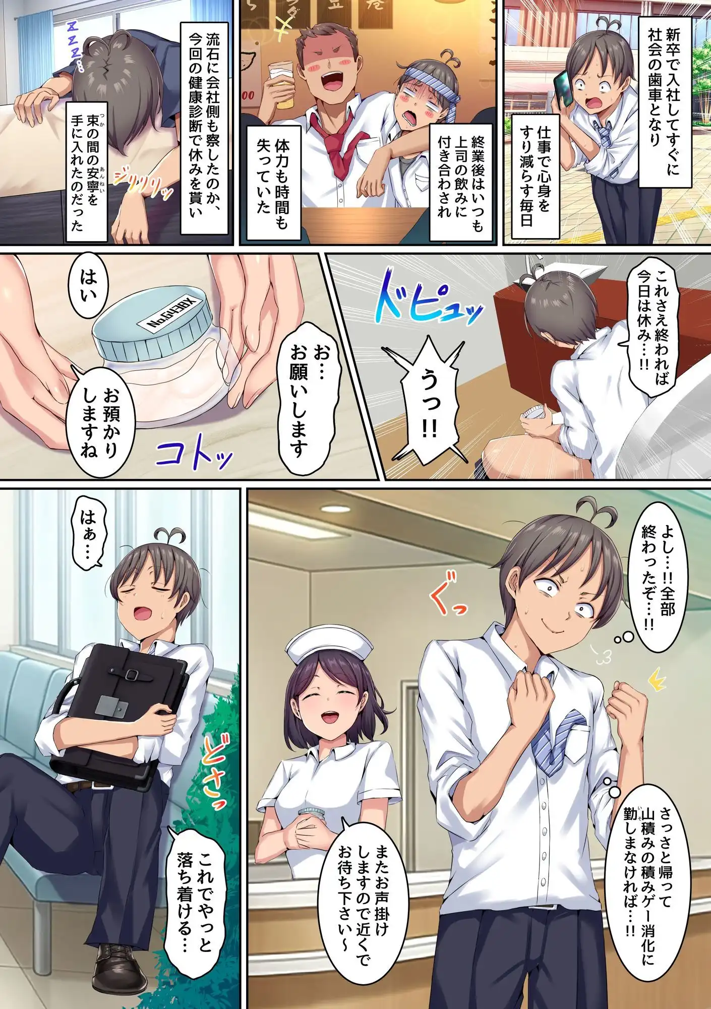 搾精ハーレム病棟〜俺の規格外精子が一日中ビッチナースたちに搾り取られ続ける〜 - サンプル5