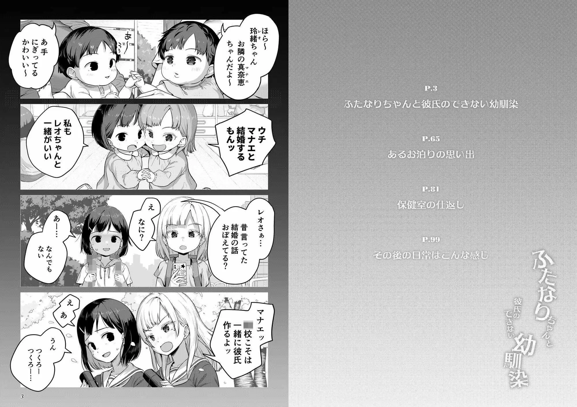 ふたなりちゃんと彼氏のできない幼馴染 - サンプル1