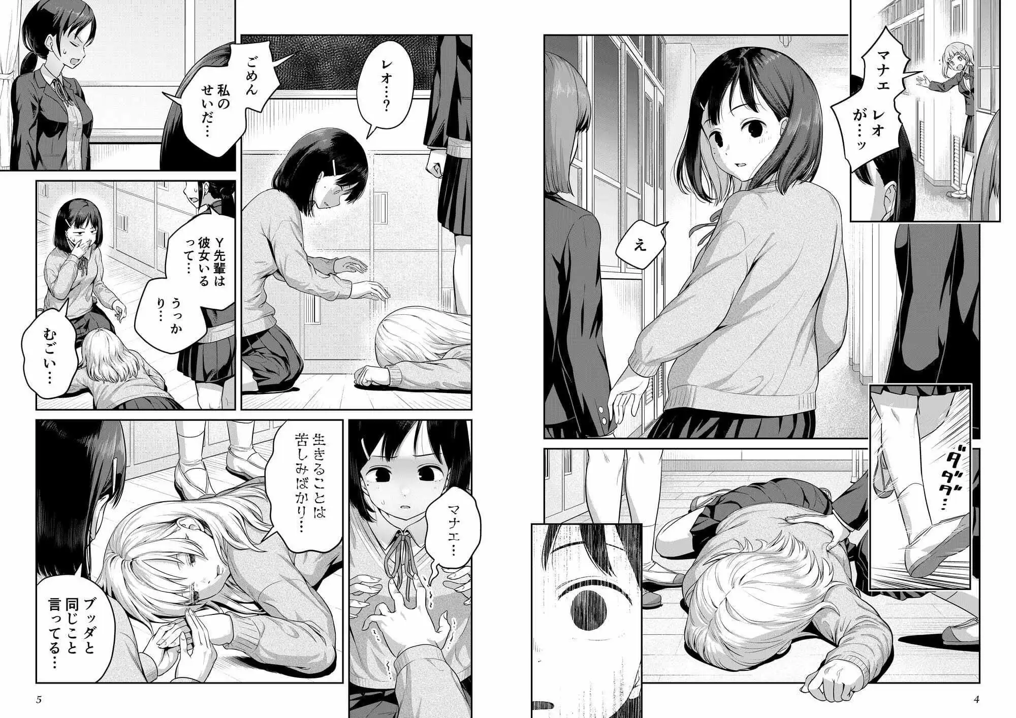 ふたなりちゃんと彼氏のできない幼馴染 - サンプル2
